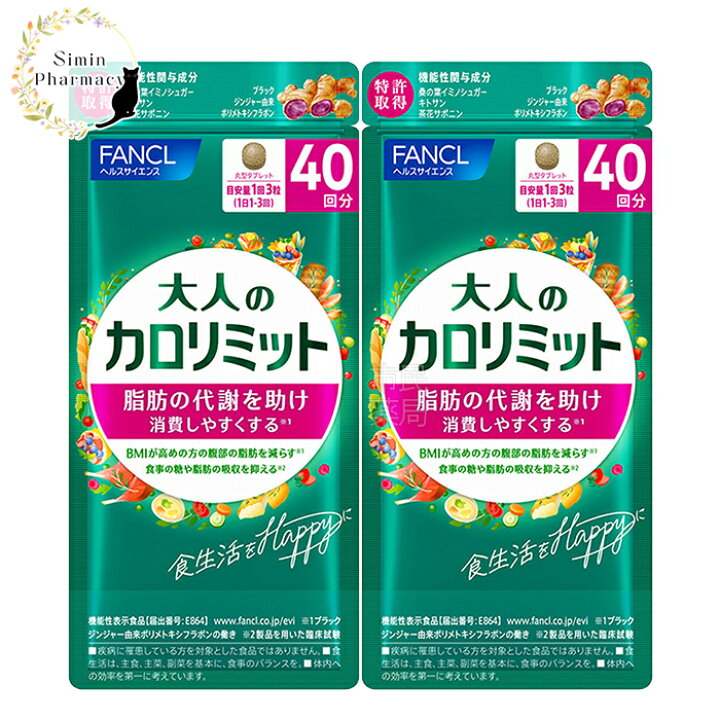 楽天市場】【賞味期限：2026.01以降】大人のカロリミット【合計80回分 