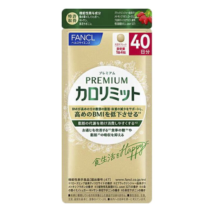 楽天市場】ファンケル プレミアム カロリミット 40日分（160粒）＜機能 