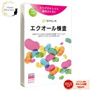 【送料無料】エクオール検査 ソイチェック【郵送検査】［エクオール / エクオール検査キット / エクオール検査 / ソイ…