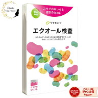 【送料無料】エクオール検査 ソイチェック【郵送検査】［エクオール / エクオール検査キット / エクオー…