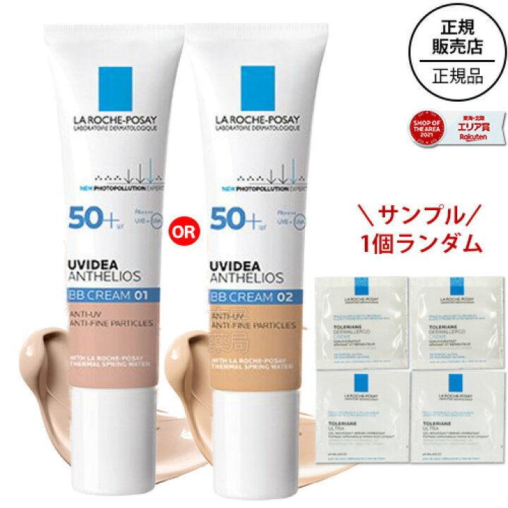 楽天市場 ラロッシュポゼuvイデアxl プロテクションbb 30ml 01 ライト Or 02 ナチュラル Spf50 Pa ラロッシュ Uvイデア 化粧下地 日やけ止め 乳液 01 02 ライト ナチュラル 敏感肌 送料無料 正規品 パウチサンプル 1包付き 選択不可日本郵便 市民薬局