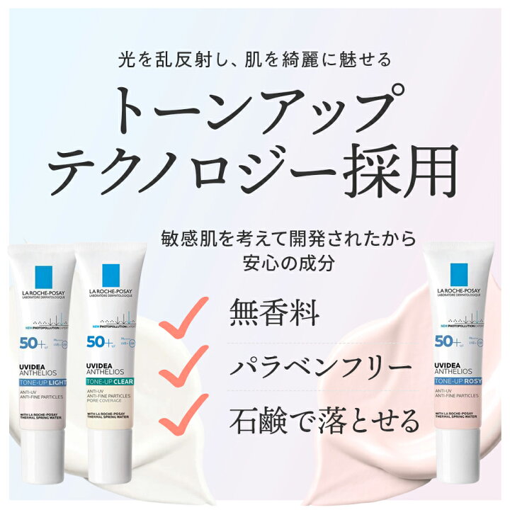 数量限定価格!! ラロッシュポゼ トーンアップ ローズ 30ml 日焼け止め 下地 ① ２本セット