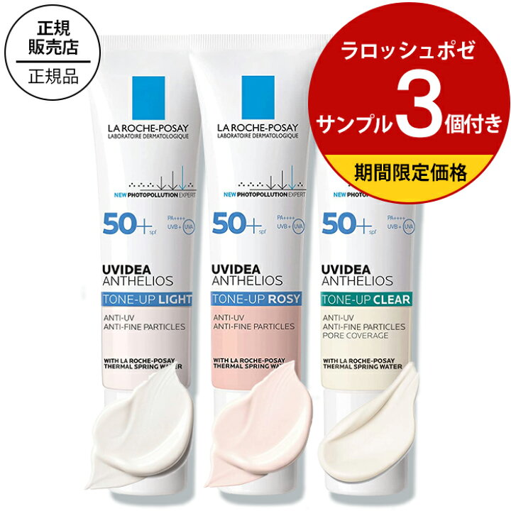 楽天市場】【正規販売店｜（ラロッシュポゼ）サンプル付き※在庫限り 
