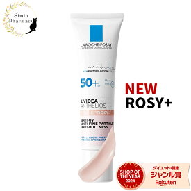 【正規販売店｜（ラロッシュポゼいずれか）サンプル2個付※選択不可】ラ ロッシュ ポゼ UV イデア XL プロテクション トーンアップ ローズ +（NEW）or ホワイト or クリア 30ml SPF50 化粧下地 日焼け止め uv 正規販売店 人気商品 正規品 日本郵便