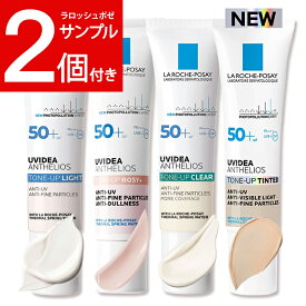 【家族へのUV対策に】【公式HP取扱い店舗掲載店｜ローズパウチサンプル2個付(数量限定)】ラロッシュ ポゼ UV イデア XL プロテクション トーンアップ ローズ + or ホワイト or クリア or ティント 30ml SPF50 化粧下地 日焼け止め uv 正規品 メール便 送料無料 日本郵便