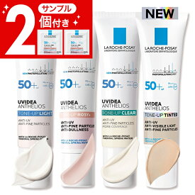 【国内正規品｜ローズパウチサンプル2個付(数量限定)】ラロッシュ ポゼ UV イデア XL プロテクション トーンアップ ローズ + or ホワイト or クリア or ティント 30ml SPF50 化粧下地 日焼け止め uv 正規品 メール便 送料無料 日本郵便