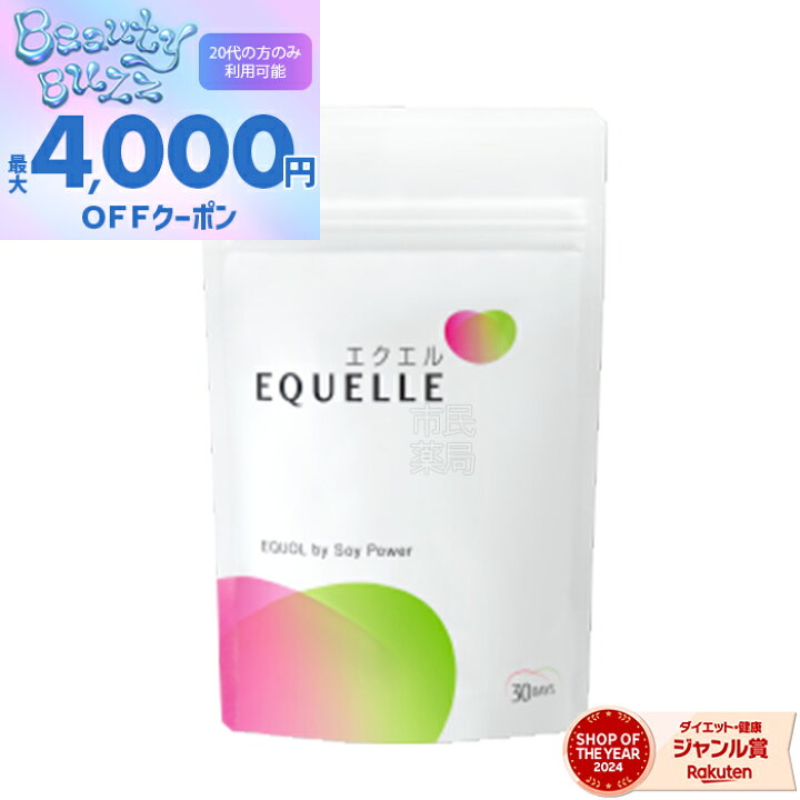 楽天市場】送料無料【正規取扱店】大塚製薬 エクエル パウチ 120粒入り  