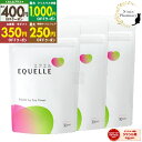 【先着 最大400円,250円,150円,OFFクーポン配付中】【12/8に発送予定※早まる場合有】エクエル パウチ 120粒 × 3袋【…