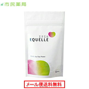 送料無料【(追跡可能) メール便商品】【正規取扱店】エクエル 大塚製薬 パウチ 120粒入り(約30日分)※メール便専用商品のため代引・日時指定不可となっております。
