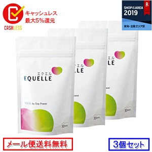 【6月30日〜順次発送予定※早まる場合有り】お得な3個セット【送料無料】【(追跡可能) メール便商品 】【正規取扱店】大塚製薬 エクエル パウチ 120粒入り(約30日分)×3個セット [ エクエル / 大豆イソフラボン / エクオール / 3個]※同梱・日時指定不可です