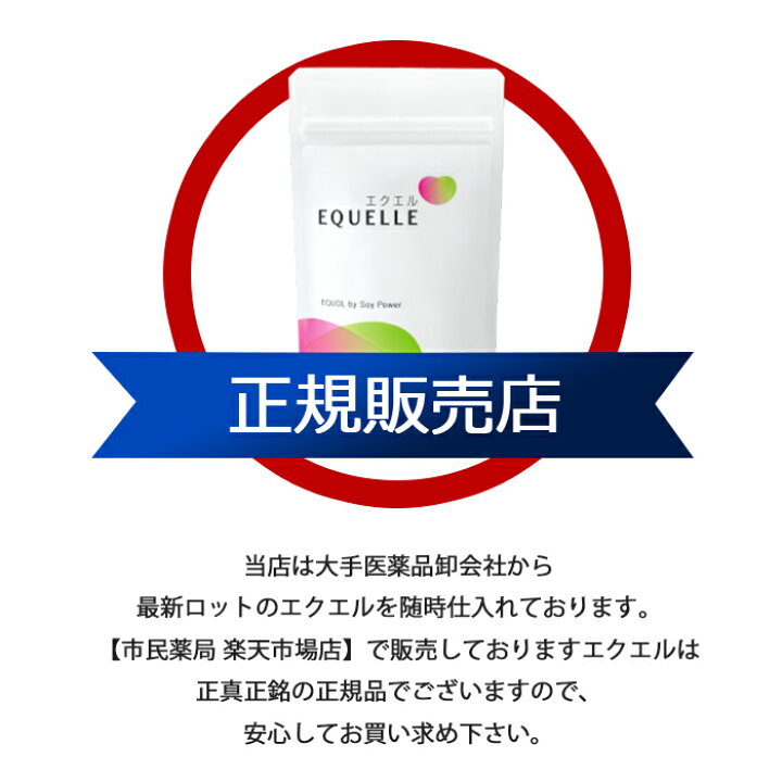 ⚠️エクエルの偽物に注意・コメント欄必読‼️ 正規品 大塚製薬 エクエル E. 健康用品 | lincrew.main.jp