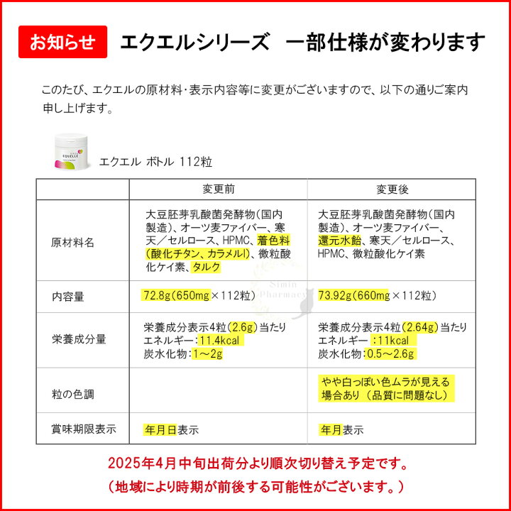 楽天市場】[全国送料無料][お得な12個セット]エクエル 大塚製薬 112粒 