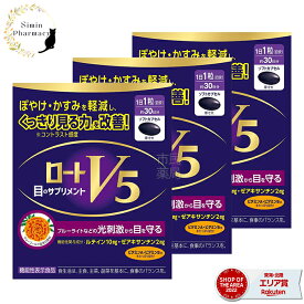 【3個セット】【★】ロートV5a 30粒 × 3個 (機能性表示食品)【ロートv5 ( ファイブ ) ロート v5 a 機能性表示食品 サプリメント 目 ルテイン 健康 正規品】【宅配便】