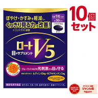 【10個セット】ロートV5a 30粒×10個 【正規品 送料無料】 ロート製薬 ロートV5｜約300日分 お得まとめ買…
