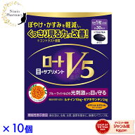 【夏ギフト・お中元特集 200円OFFクーポン対象】【10個セット】ロートV5a 30粒 × 10個 (機能性表示食品)…