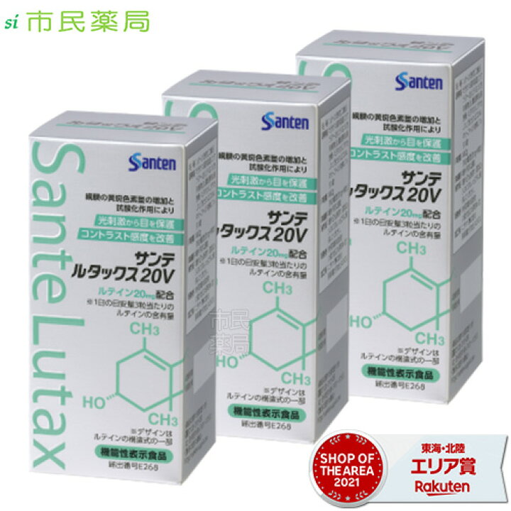 楽天市場】キャンペーン応募シール有り【3個セット】【送料無料】参天製薬 サンテ ルタックス20V 90粒 (1日3粒/30日分) ×3個 【 参天製薬 / サンテルタックス20v / 90粒 / サンテルタックス20V / ルタックス / ルテイン / アイケア / サプリメント / 3箱 / 3個セット ... 楽天市場】キャンペーン応募シール有り【3個セット】【送料無料】参天製薬 サンテ ルタックス20V 90粒 (1日3粒/30日分) ×3個 【 参天製薬 / サンテルタックス20v / 90粒 / サンテルタックス20V / ルタックス / ルテイン / アイケア / サプリメント / 3箱 / 3個セット ...