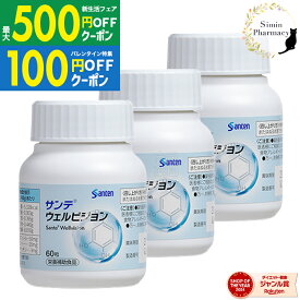 【先着150円OFFクーポン利用で11,580円】【正規販売店】【3個セット】参天製薬 サンテウェルビジョン 60粒 (1日2粒/30日分)×3個セット【サンテ / ウェルビジョン / ルテイン / ポリフェノール / 調剤薬局 / 薬局】【宅配便】