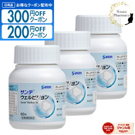 ［先着順 300円OFFクーポン利用で11,449円］【正規販売店】【3個セット】参天製薬 サンテ ウェルビジョン 60粒 (1日2粒/30日分) × 3個セット【サンテ ウェルビジョン ルテイン ポリフェノール 調剤 薬局 保険薬局】【宅配便】【cp】