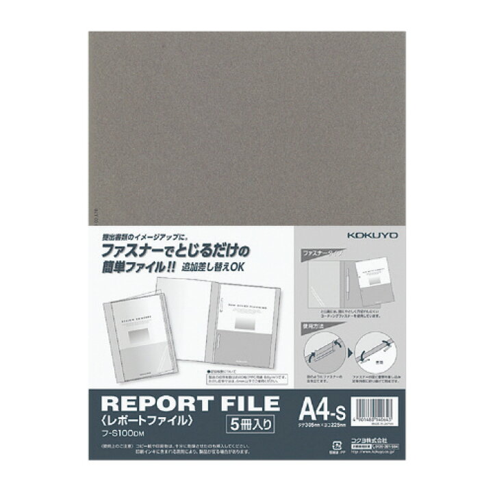 楽天市場】コクヨ フ−S100DM レポートファイル(製本ファイル) A4縦 ダークグレー 5冊入 : シミズ事務機 楽天市場店 楽天市場】コクヨ フ−S100DM レポートファイル(製本ファイル) A4縦 ダークグレー 5冊入 : シミズ事務機 楽天市場店