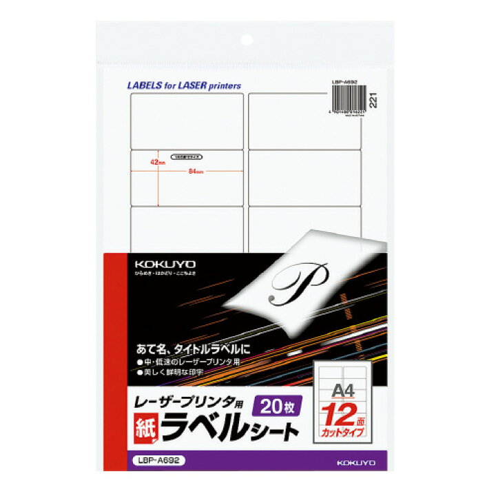 楽天市場】コクヨ LBP−A692 モノクロレーザープリンタ用紙ラベル A4 20枚入 12面カット : シミズ事務機 楽天市場店 楽天市場】コクヨ LBP−A692 モノクロレーザープリンタ用紙ラベル A4 20枚入 12面カット : シミズ事務機 楽天市場店