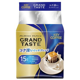 キーコーヒー ※DRIPグランドテイスト　リッチブレンド15P