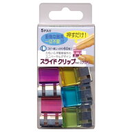トーキンコーポレーション スライドクリップ　クリア　SCC-L5M　ミックス