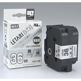 マックス 文字テープ　LM－L536BMK　艶消銀に黒文字36mm