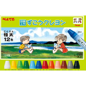 ぺんてる ずこうクレヨン 12色 PTCG1-12