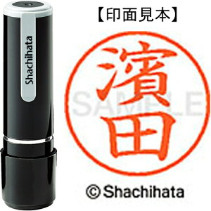 シヤチハタ ネーム9既製 XL-9 4070 ◆濱田