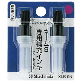 シヤチハタ ネーム9用カートリッジ　2本入　XLR－9N　紫