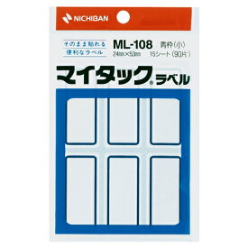 ニチバン マイタックラベル　ML－108　青枠