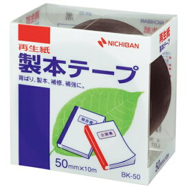 ニチバン 製本テープ　BK－50　50mm×10m　黒