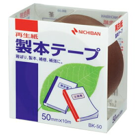 ニチバン 製本テープ　BK－50　50mm×10m　茶