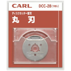 カール事務器 ディスクカッター替刃　DCC－28　丸刃