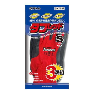アトム 天然ゴムすべり止め手袋タフレッド3双組S