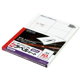 コクヨ モノクロレーザープリンタ用紙ラベル A4 100枚入 10面カット LBP－A191