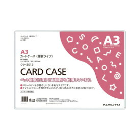 コクヨ カードケース 環境対応 硬質タイプ A3 クケ－3013 ★10個パック