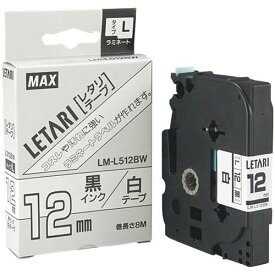 マックス ビーポップミニ テープカセット 12mm幅 白に黒文字 LM－L512BW ★10個パック