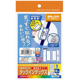 コクヨ インクジェット用インデックス紙ラベル ハガキサイズ10枚入 9面カット 青枠 KJ－6045B