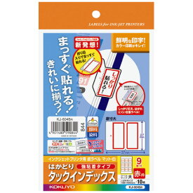 コクヨ インクジェット用インデックス紙ラベル ハガキサイズ10枚入 9面カット 赤枠 KJ－6045R