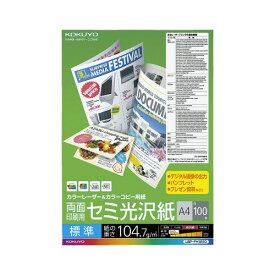 コクヨ カラーレーザー＆カラーコピー用紙 両面印刷用 セミ光沢紙 100枚 A4 LBP－FH1810 ★10個パック