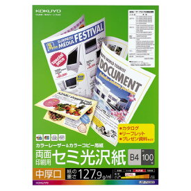 コクヨ カラーレーザー＆カラーコピー用紙 中厚口 両面 セミ光沢 100枚 B4 LBP－FH2800 ★10個パック