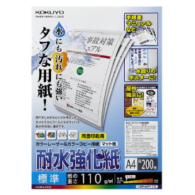 コクヨ カラーLBP＆カラーコピー用耐水強化紙 A4 200枚 標準 LBP－WP115 ★10個パック
