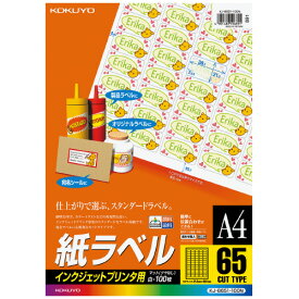 コクヨ インクジェットプリンタ用紙ラベル A4 100枚入 65面カット KJ－8651－100N