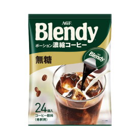 味の素AGF ブレンディ ポーション濃縮コーヒー 無糖 24個 06761