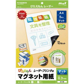 マグエックス ぴたえもん レーザー A4 マット レーザープリンター専用5枚 MSPL－A4