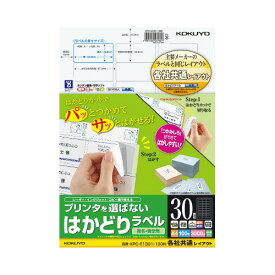 コクヨ プリンタを選ばないはかどりラベル A4 30面 100枚入り KPC－E1301－100N