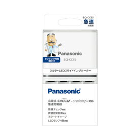 Panasonic ニッケル水素電池専用多本充電器 単3形単4形 4本用 BQ－CC85
