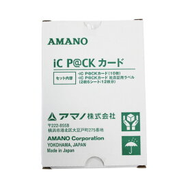 アマノ アイシーパックカードセット TimeP＠CK－iCシリーズ専用 ICPACKカ－ド