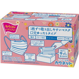 カウネット 1枚ずつ取り出しやすいマスク 口元ゆったり 小さめサイズ 50枚入 3521－6612